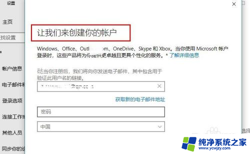 电脑登录微软账号 Win10系统如何登录Microsoft账户