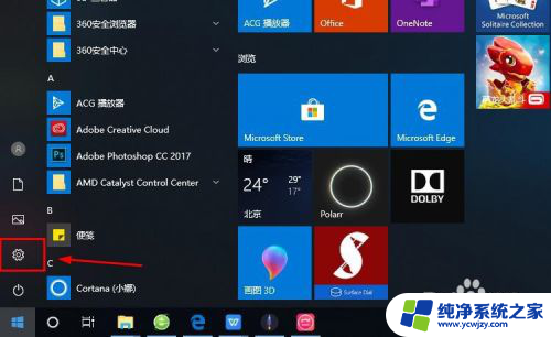 电脑登录微软账号 Win10系统如何登录Microsoft账户