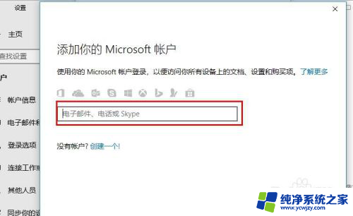 电脑登录微软账号 Win10系统如何登录Microsoft账户