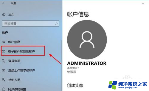 电脑登录微软账号 Win10系统如何登录Microsoft账户