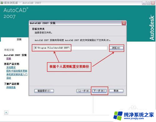 2007cad安装步骤 CAD2007安装教程视频