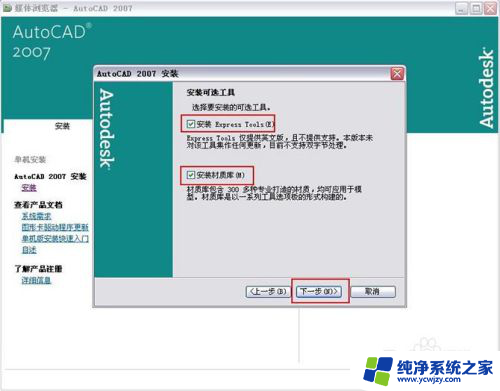 2007cad安装步骤 CAD2007安装教程视频