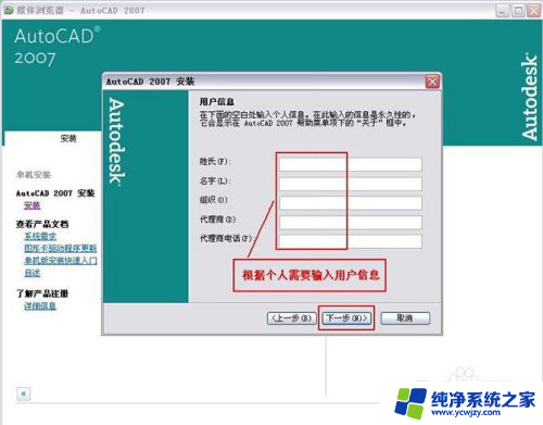 2007cad安装步骤 CAD2007安装教程视频