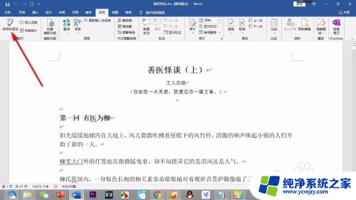 怎么去除word文字下面的红色波浪线 word文档中如何去掉红色波浪线