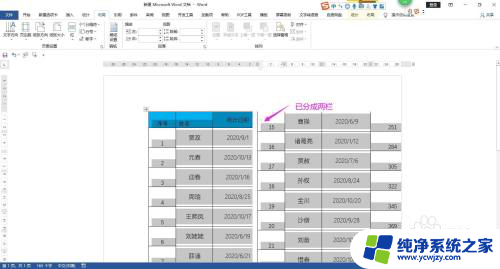 长表格怎么分栏打印 如何快速打印较长的Excel表格