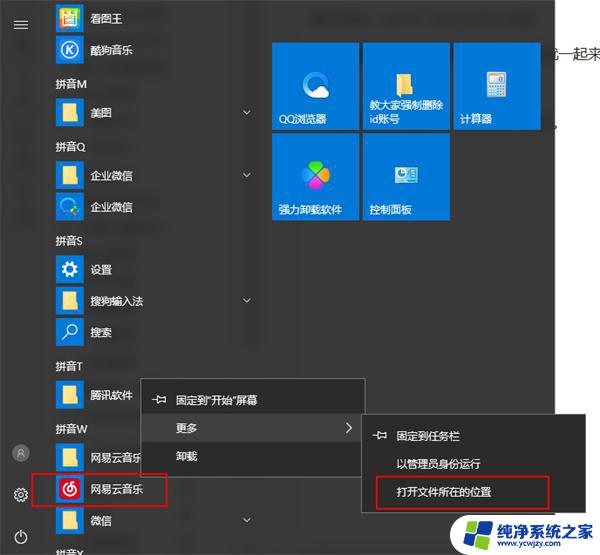 下载软件不在桌面显示是什么原因 Win10电脑安装软件后无法在桌面找到