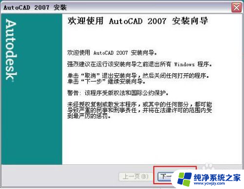 2007cad安装步骤 CAD2007安装教程视频