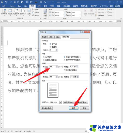 word如何改字间距 怎样修改Word文档中的文字间距（字距）