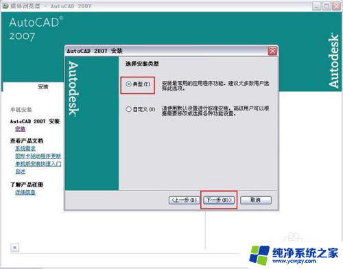 2007cad安装步骤 CAD2007安装教程视频