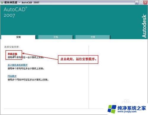 2007cad安装步骤 CAD2007安装教程视频