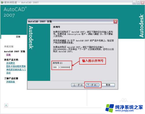 2007cad安装步骤 CAD2007安装教程视频
