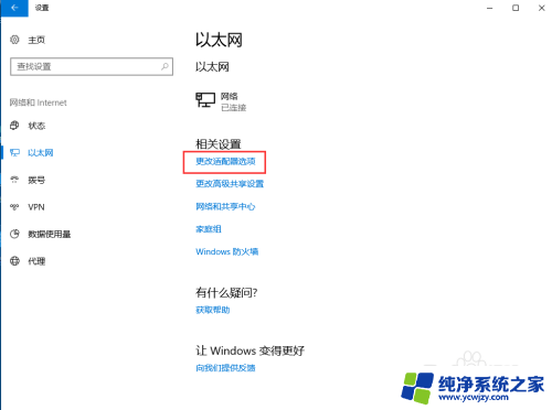 ip地址更改win10 Windows10如何手动修改IP地址