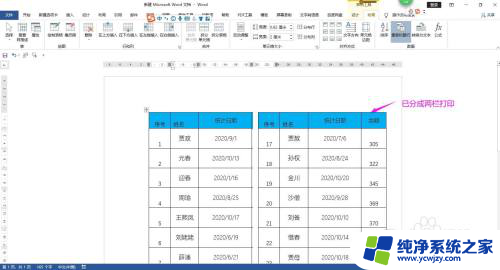 长表格怎么分栏打印 如何快速打印较长的Excel表格