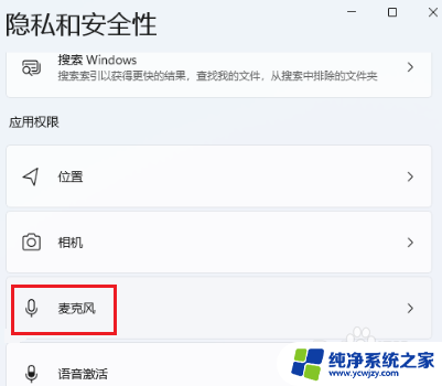 怎么打开游戏麦克风权限 如何在Win11系统中开启麦克风权限