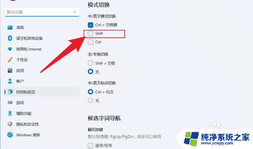 win11打游戏切换到中文就打字 Win11玩游戏输入法自动打字设置方法