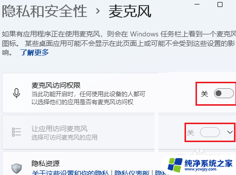 怎么打开游戏麦克风权限 如何在Win11系统中开启麦克风权限