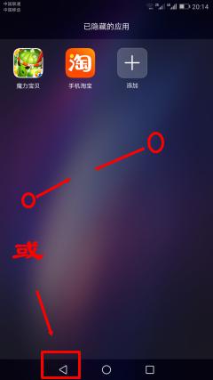 怎样隐藏应用软件华为 如何在华为手机上隐藏应用程序