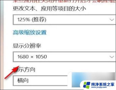 电脑显示放大了怎么调回正常 如何还原win10电脑屏幕变大的问题