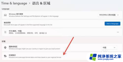 win11设置长时间格式 Windows11系统时间格式设置教程