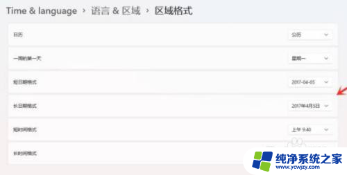 win11设置长时间格式 Windows11系统时间格式设置教程