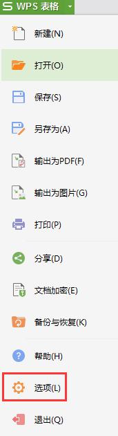 wps请问excel选项在哪里 wps excel选项菜单在哪里