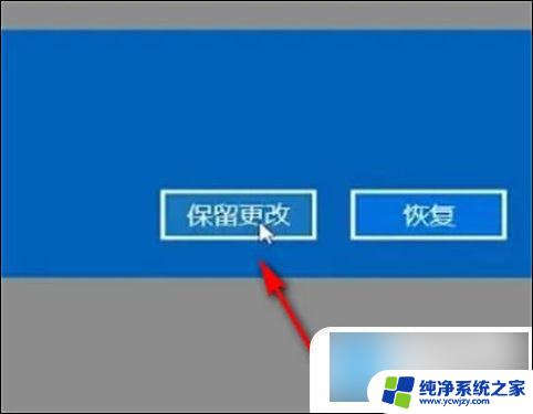 电脑显示放大了怎么调回正常 如何还原win10电脑屏幕变大的问题