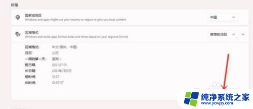 win11设置长时间格式 Windows11系统时间格式设置教程