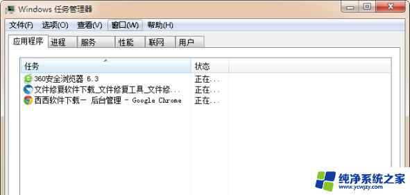 windows7打开任务管理器快捷键 Win7任务管理器快捷键的用法