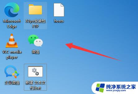 win11怎么自由排列桌面图标 Win11如何实现桌面图标的自由摆放