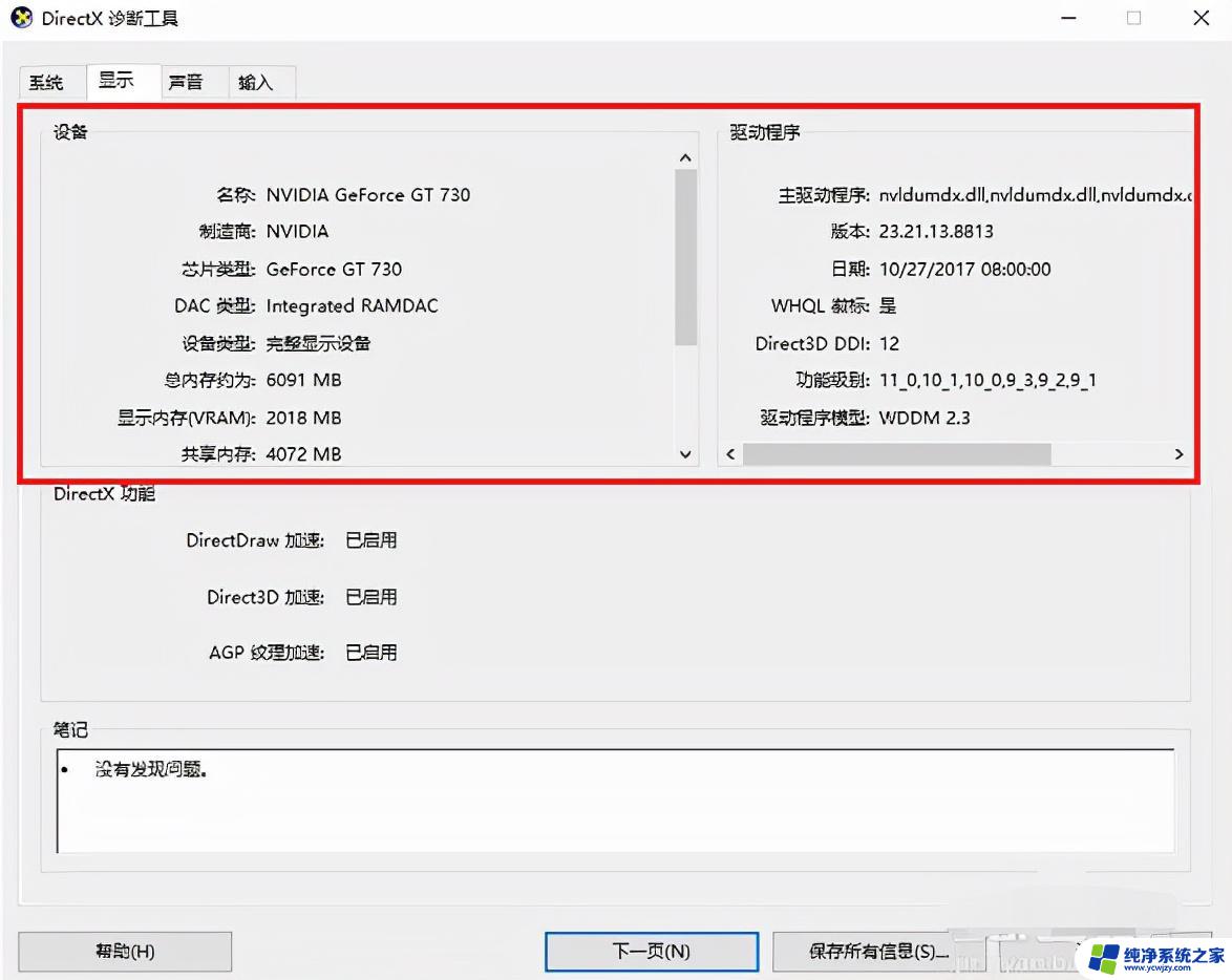 win10在哪看配置 win10查看电脑配置的步骤