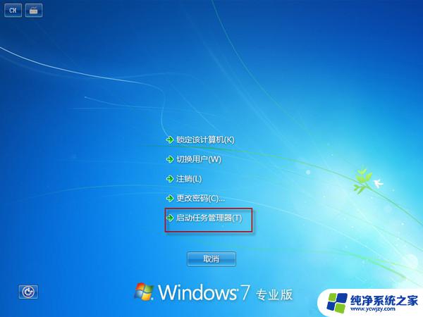 windows7打开任务管理器快捷键 Win7任务管理器快捷键的用法