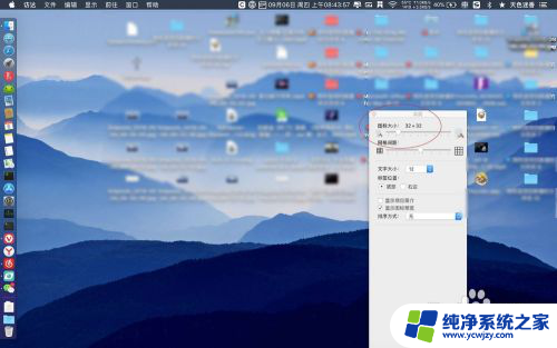 苹果电脑怎么调整桌面图标大小 怎样调整Mac桌面图标的大小