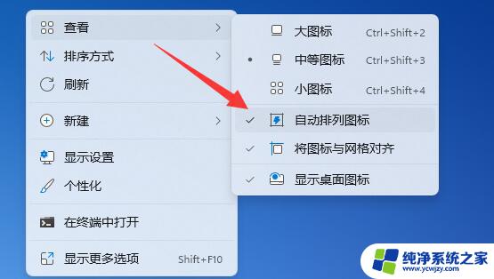 win11怎么自由排列桌面图标 Win11如何实现桌面图标的自由摆放