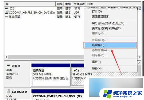 电脑分区win10 win10系统电脑分盘注意事项