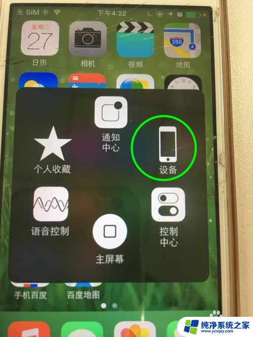 iphone电源键失灵怎么办 iPhone手机电源键不好使怎么关机和开机