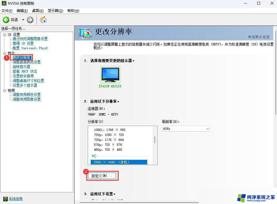 win11怎么给显示器超频 解决Win11设置分辨率和刷新率后出现的黑屏超频问题