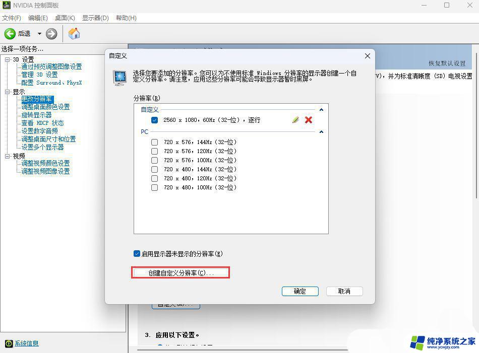 win11怎么给显示器超频 解决Win11设置分辨率和刷新率后出现的黑屏超频问题