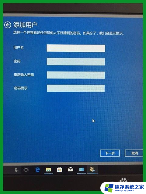 win10家庭中文版如何添加用户 Win 10家庭版多用户设置方法