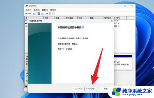 win11如何把一个盘的空间分给另一个盘 win11如何对硬盘进行分区