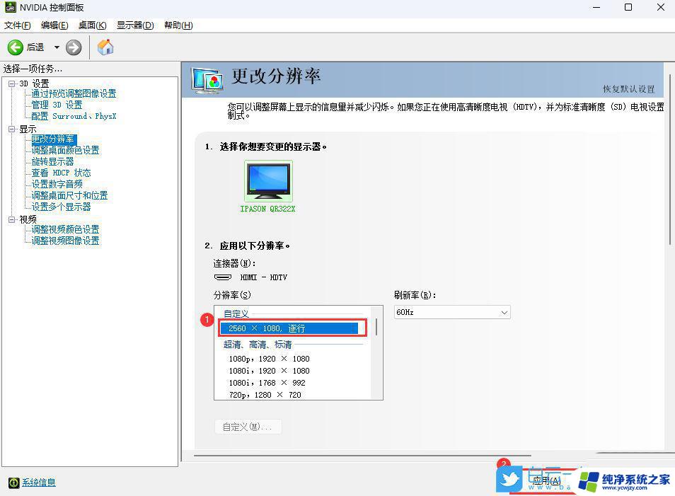 win11怎么给显示器超频 解决Win11设置分辨率和刷新率后出现的黑屏超频问题