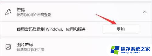 win11电脑开机怎么加密码 win11电脑开机密码和锁屏密码的设置步骤