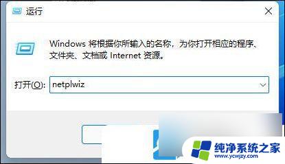 win11如何关掉电脑开机密码 Win11电脑取消开机密码的方法