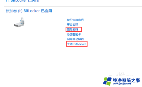 优盘密码忘了怎么解除 U盘bitlocker加密密码忘记了怎么办