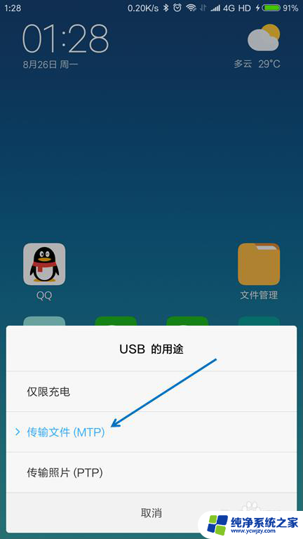 怎么把手机的文件传到电脑上 USB线如何传输手机文件到电脑