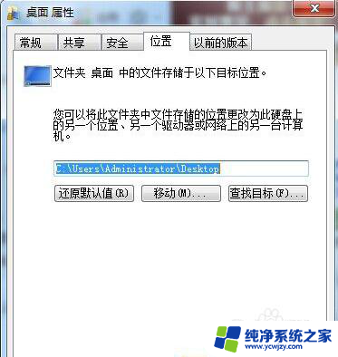 win7系统桌面移动到d盘 Windows7桌面如何移动到D盘