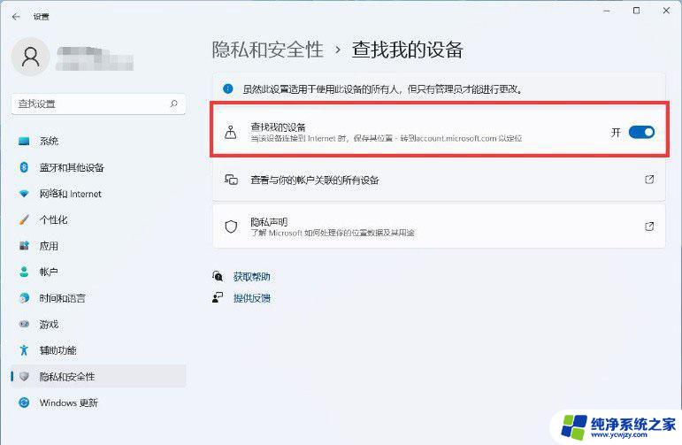 win11的我的电脑在哪里 Win11开启查找我的设备的方法