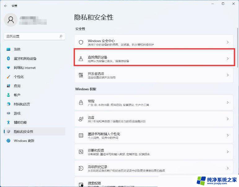win11的我的电脑在哪里 Win11开启查找我的设备的方法