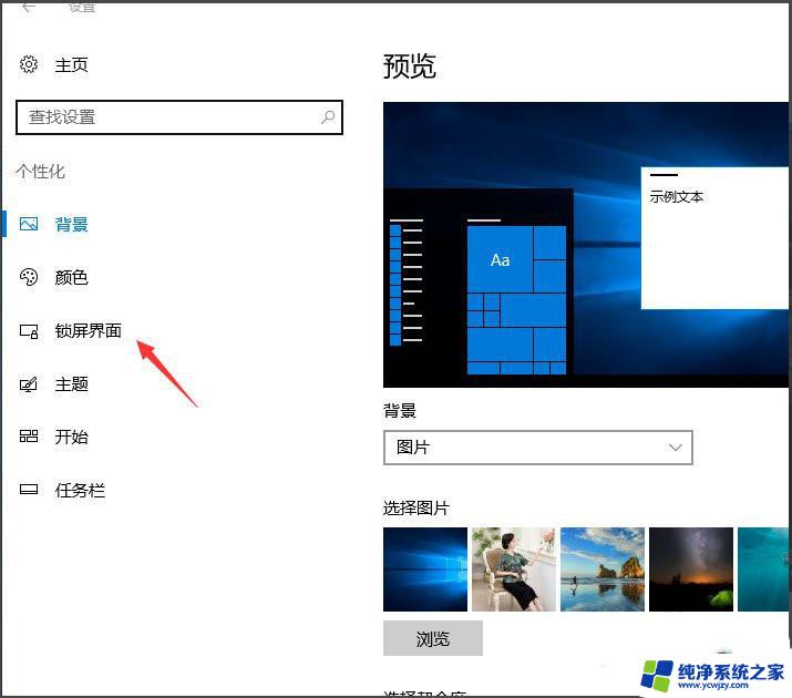 win10怎么设置屏保图片 win10如何设置屏幕保护图片