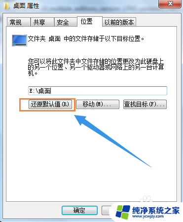 win7系统桌面移动到d盘 Windows7桌面如何移动到D盘