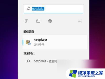 如何关闭win11的开机密码 win11如何关闭开机密码验证